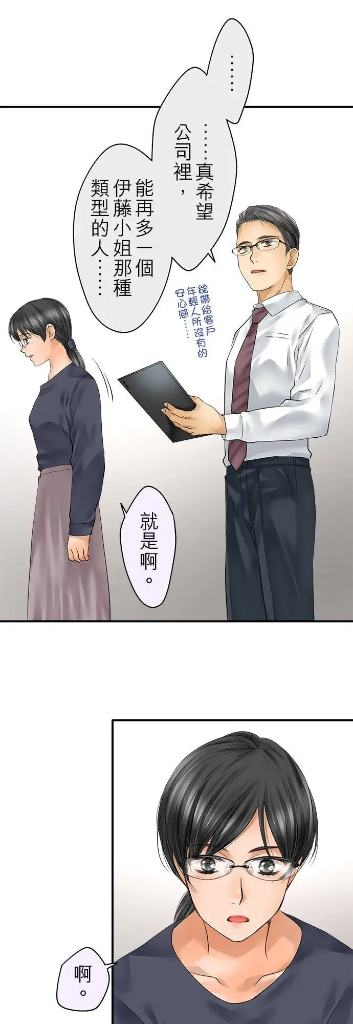 《梗在喉间的话语》第70话图6