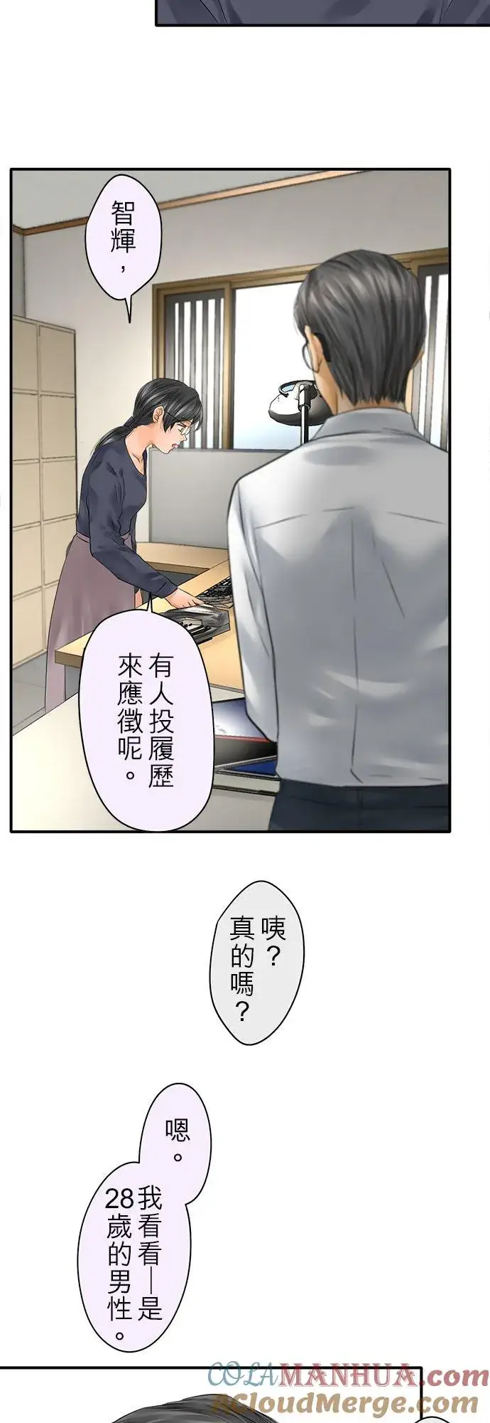 《梗在喉间的话语》第70话图7