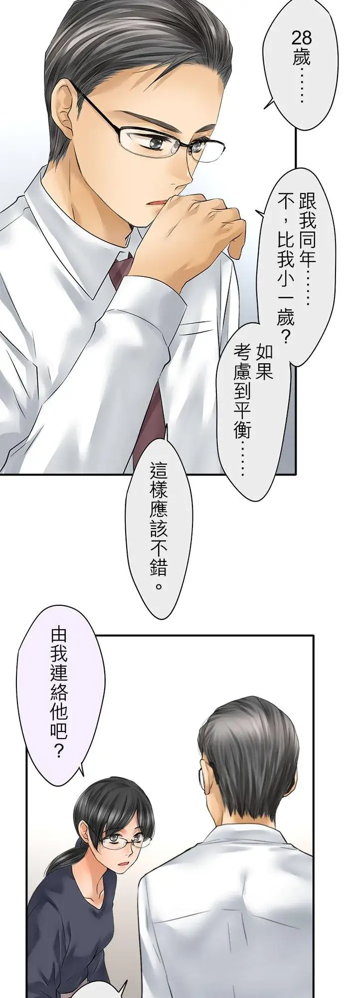 《梗在喉间的话语》第70话图8