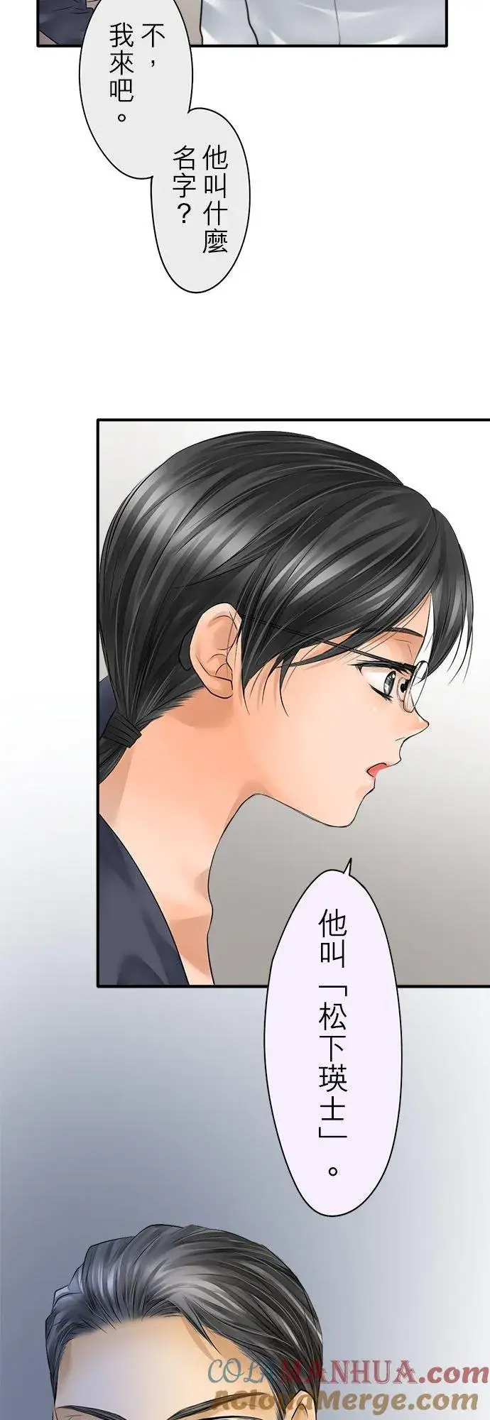 《梗在喉间的话语》第70话图9