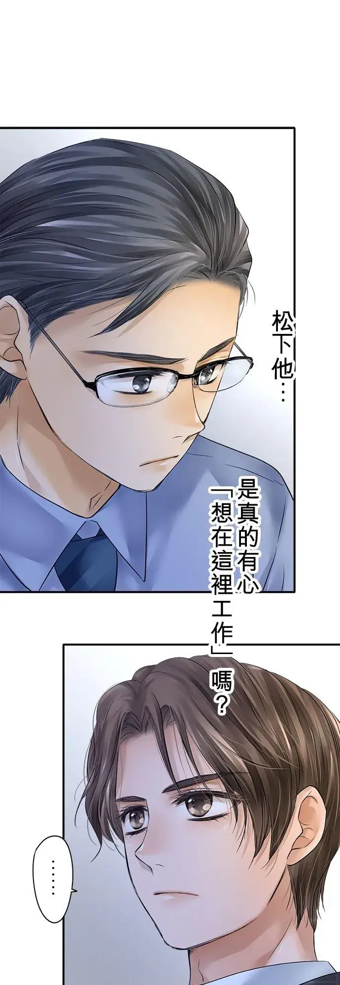 《梗在喉间的话语》第70话图11
