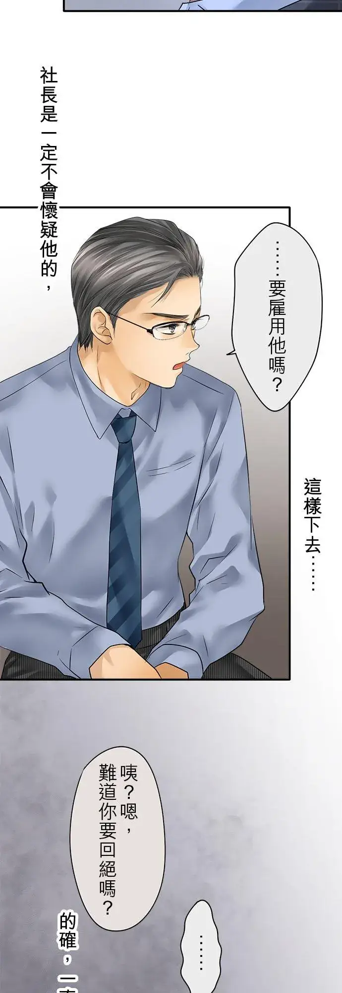 《梗在喉间的话语》第70话图12