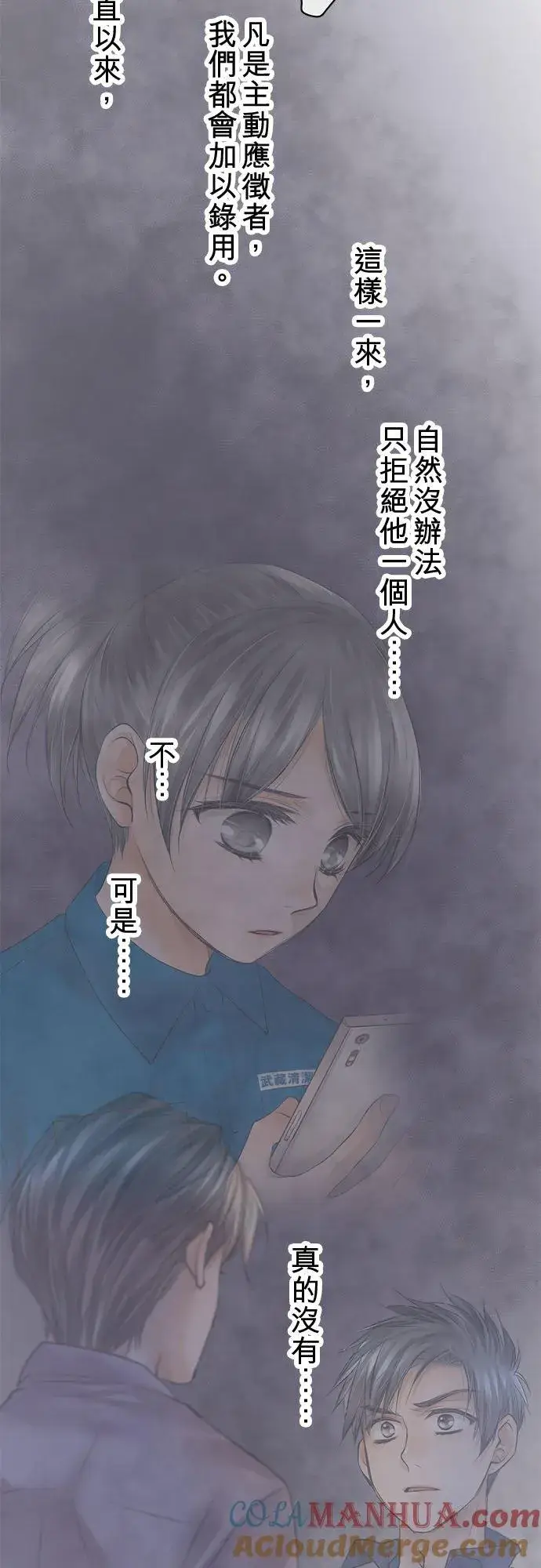 《梗在喉间的话语》第70话图13