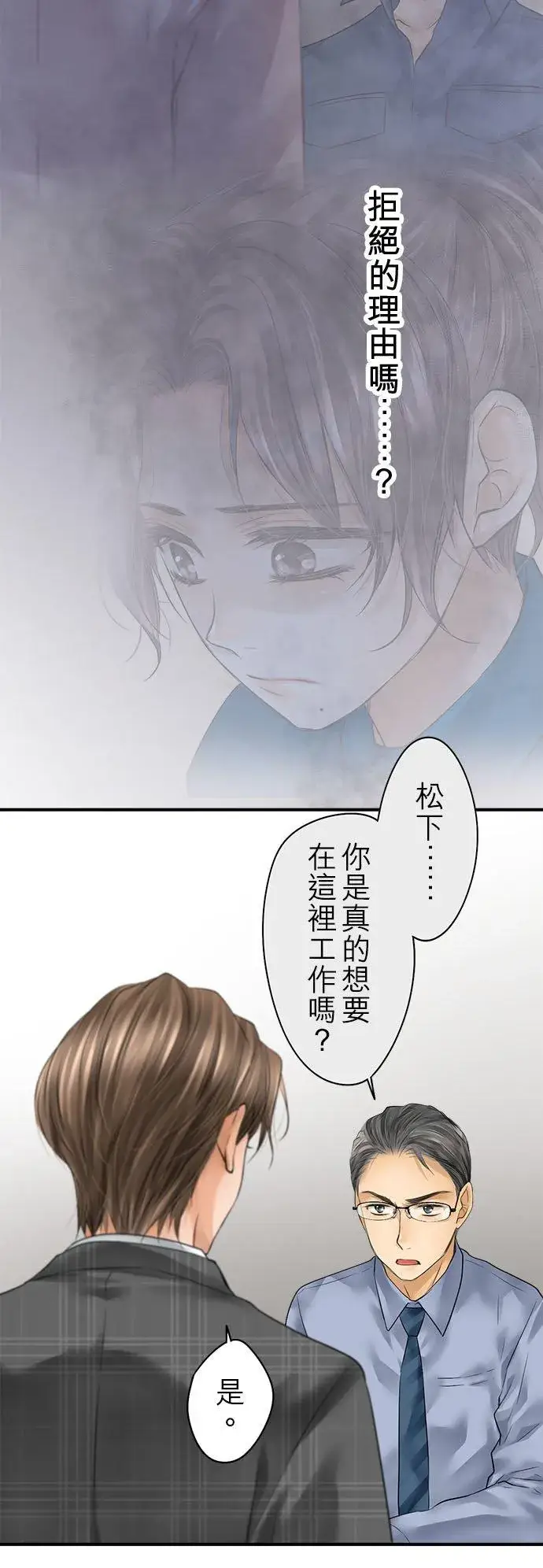 《梗在喉间的话语》第70话图14