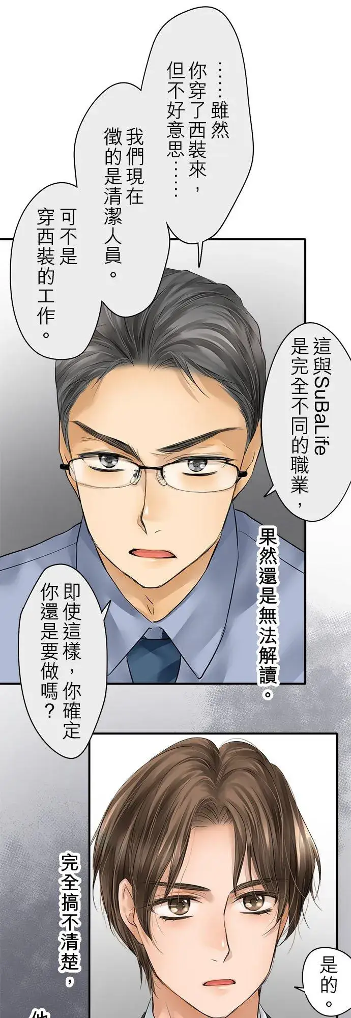 《梗在喉间的话语》第70话图15