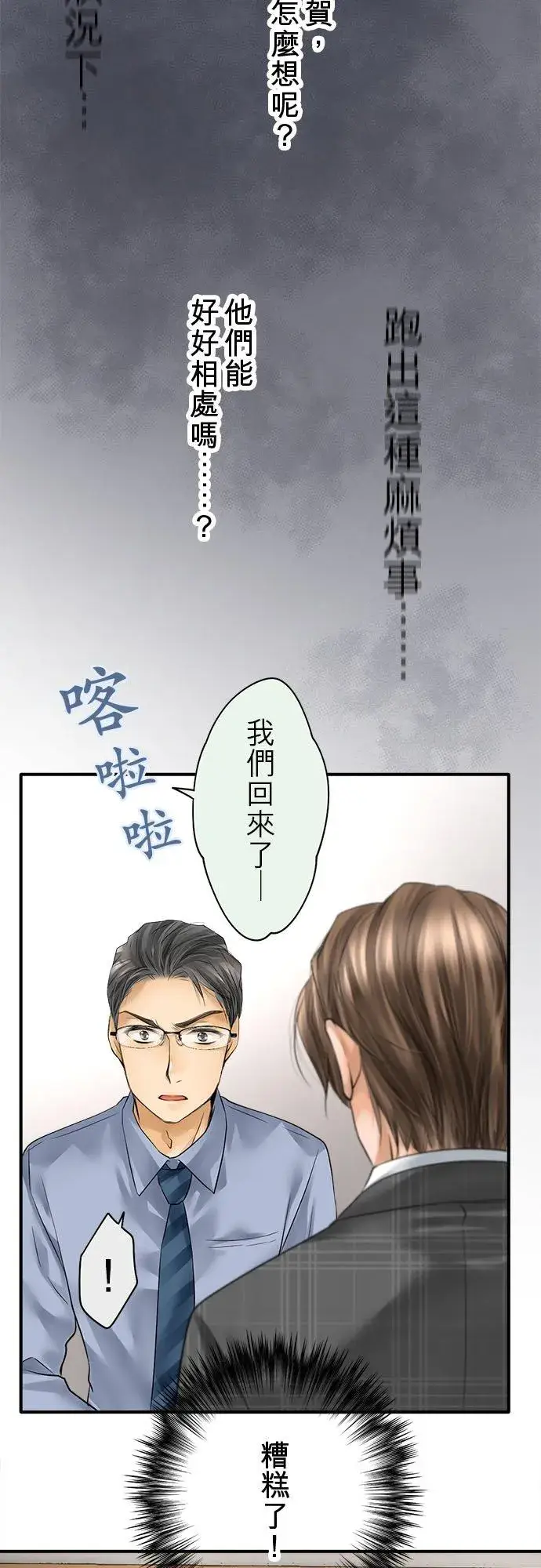 《梗在喉间的话语》第70话图17