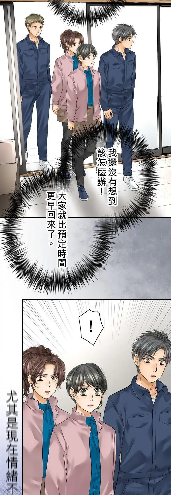 《梗在喉间的话语》第70话图18