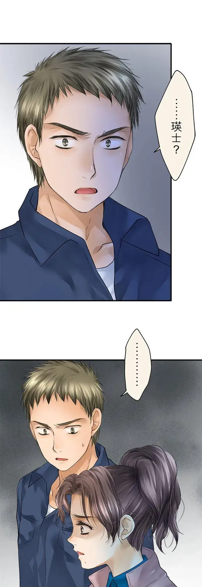 《梗在喉间的话语》第70话图21
