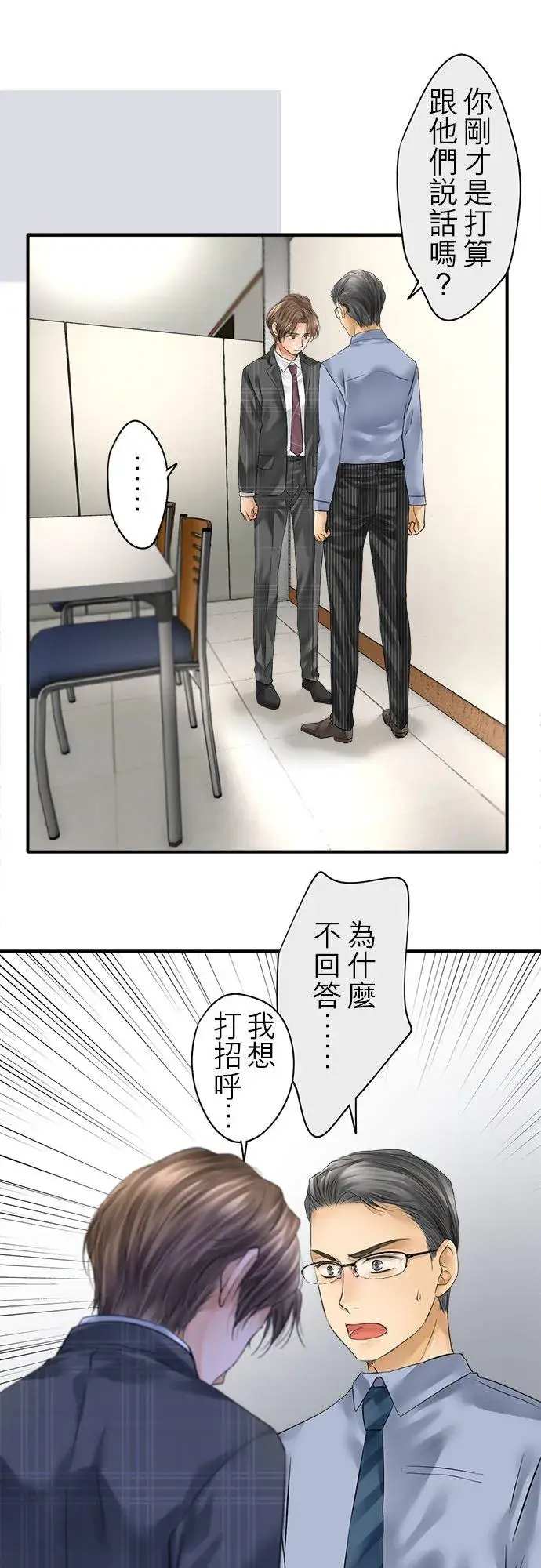 《梗在喉间的话语》第70话图29