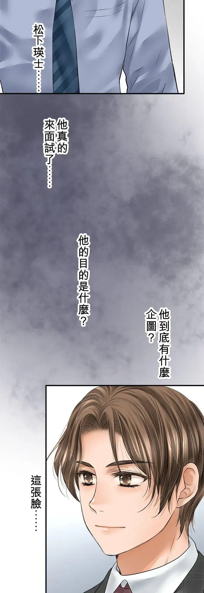 《梗在喉间的话语》第70话图3