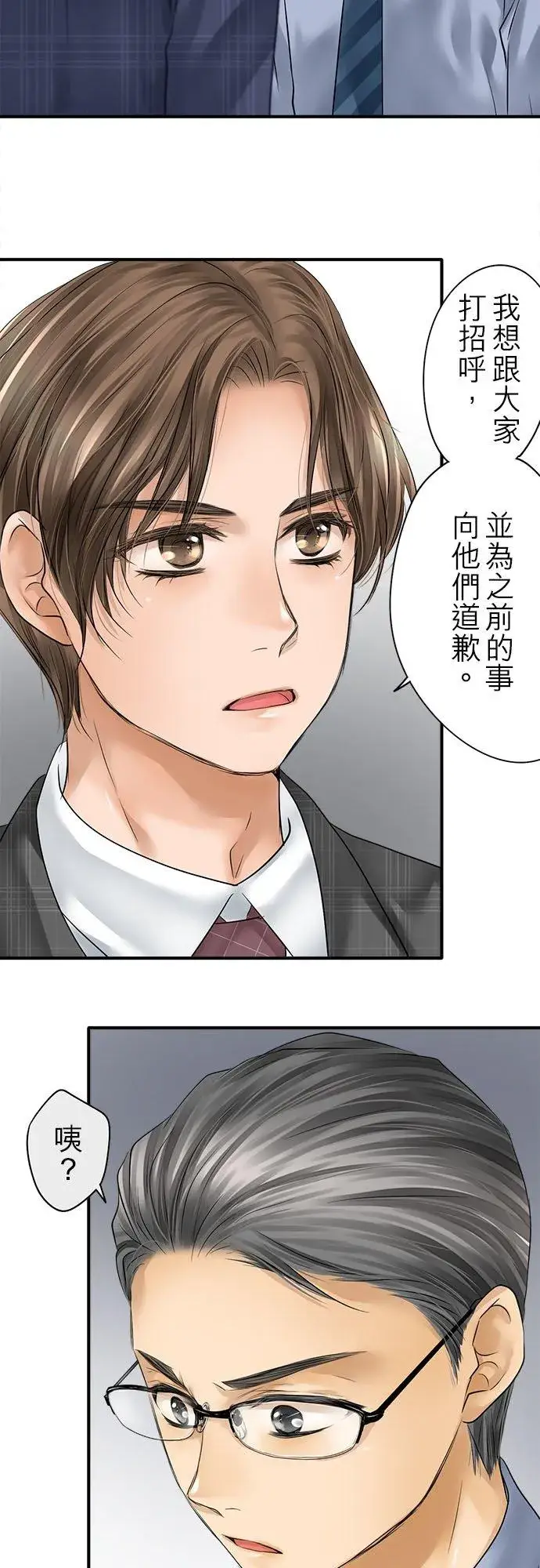 《梗在喉间的话语》第70话图30