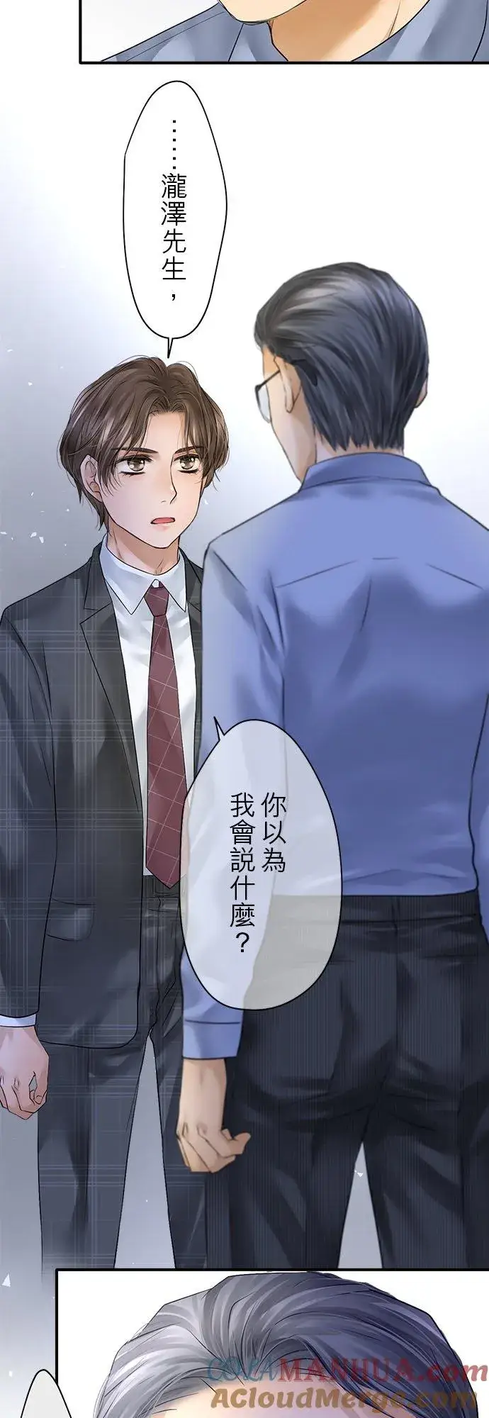 《梗在喉间的话语》第70话图31