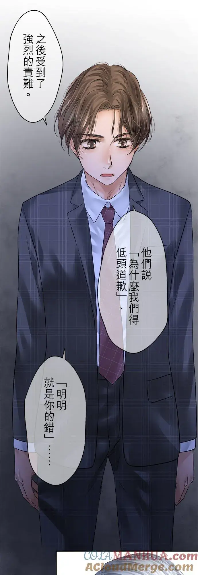 《梗在喉间的话语》第70话图34