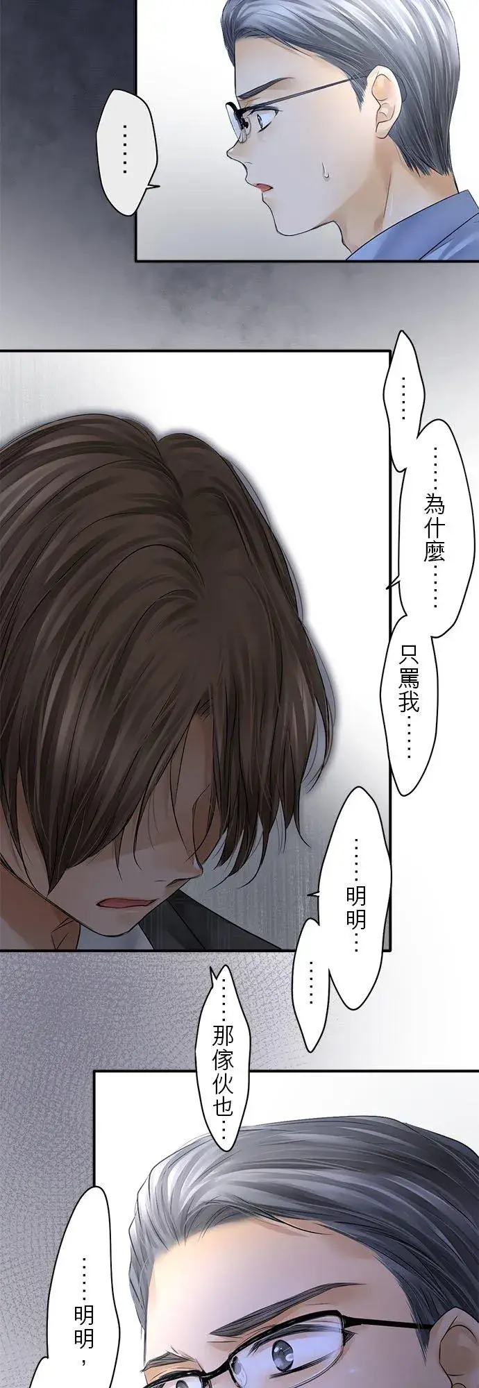 《梗在喉间的话语》第70话图35