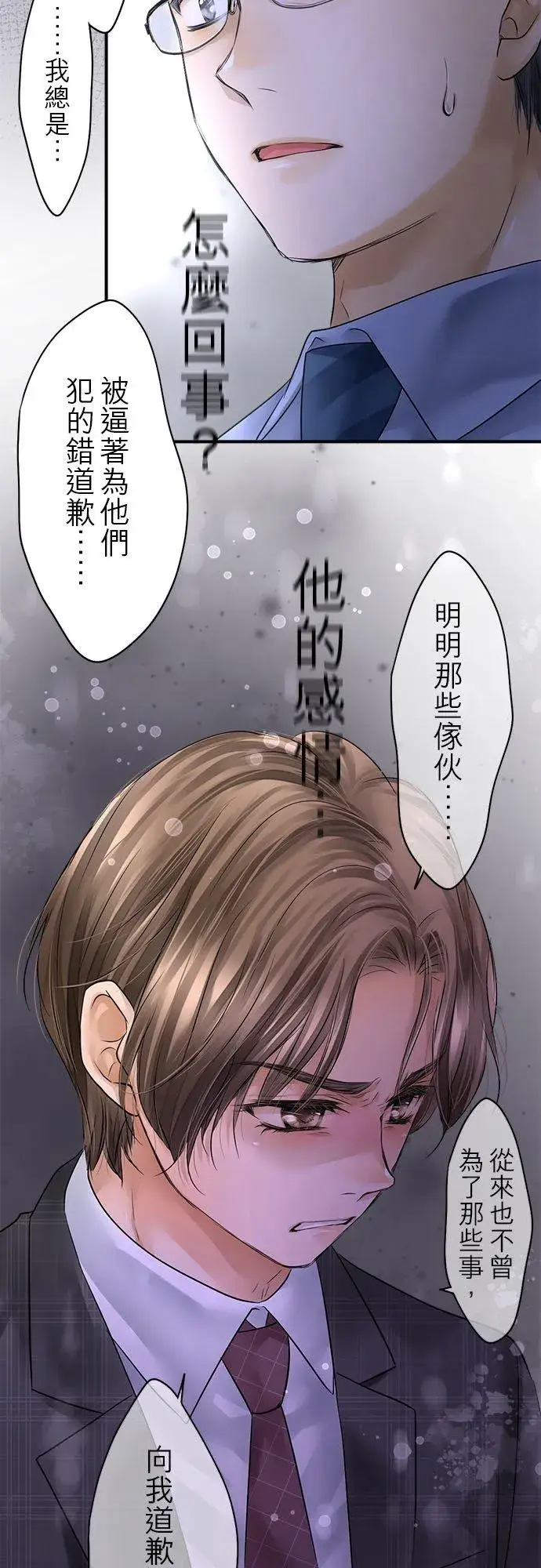 《梗在喉间的话语》第70话图36