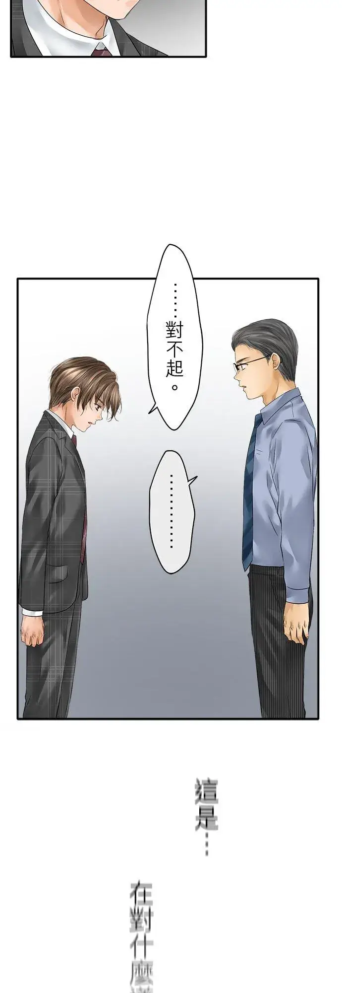 《梗在喉间的话语》第70话图38