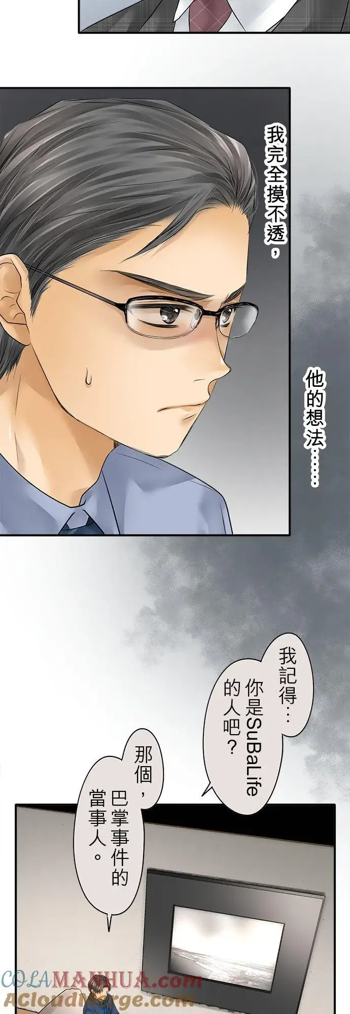 《梗在喉间的话语》第70话图4