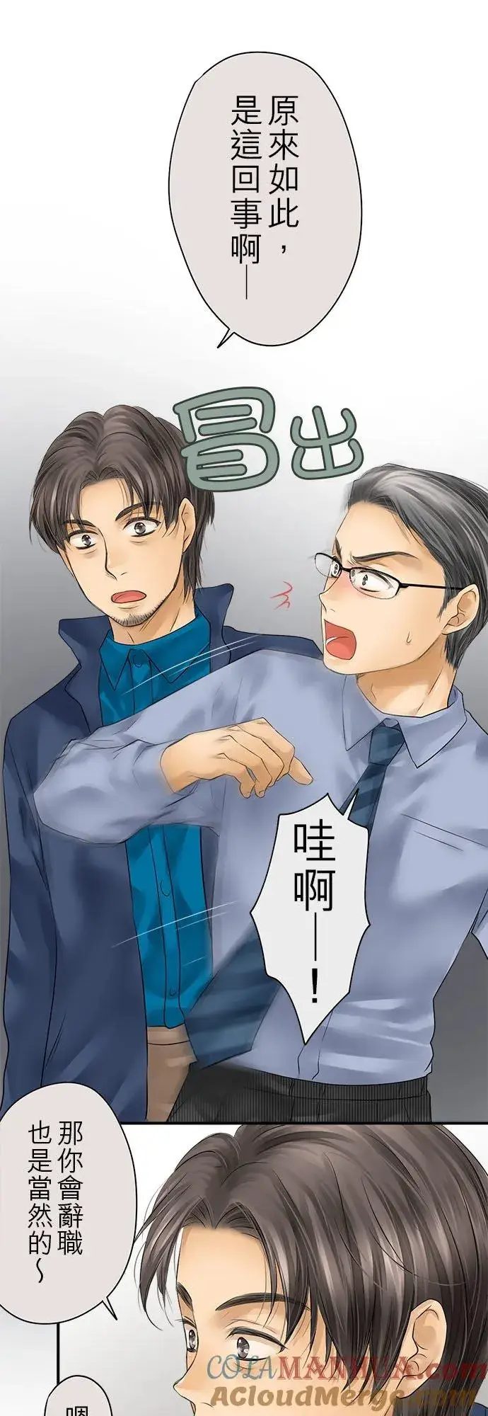 《梗在喉间的话语》第70话图40