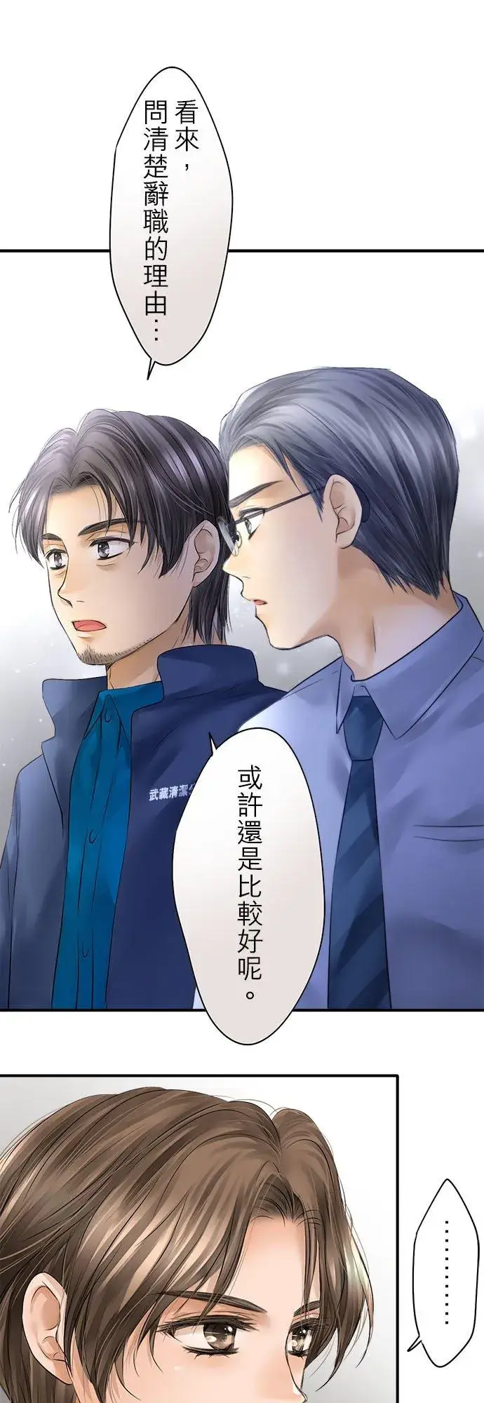 《梗在喉间的话语》第70话图42