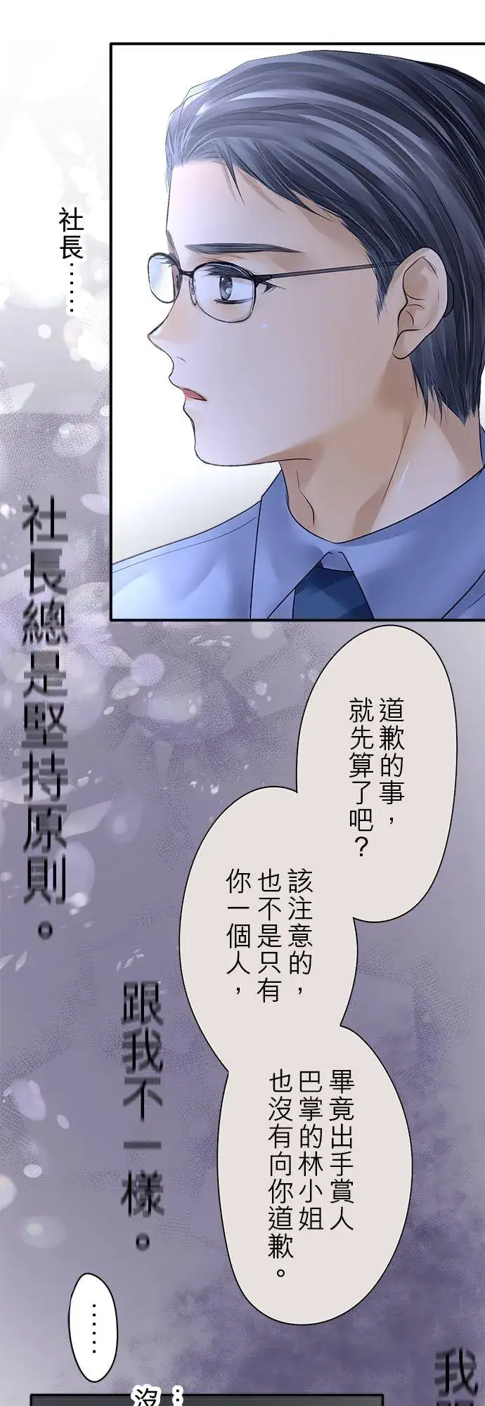 《梗在喉间的话语》第70话图45