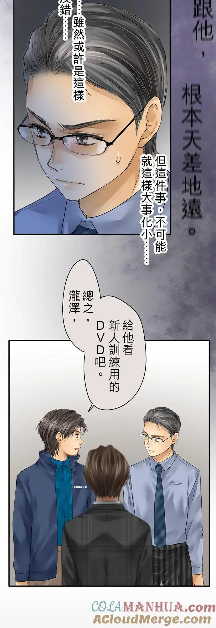 《梗在喉间的话语》第70话图46