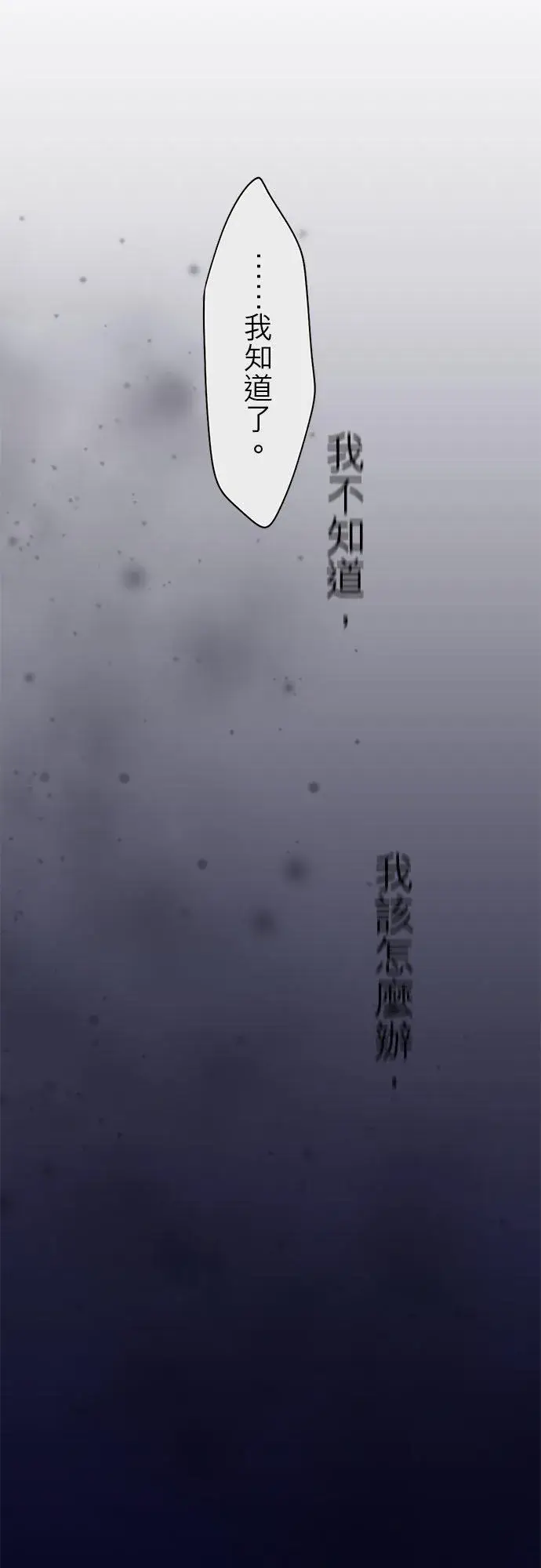《梗在喉间的话语》第70话图47