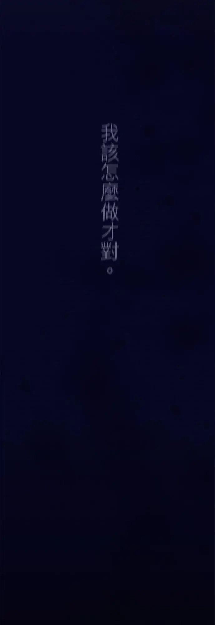 《梗在喉间的话语》第70话图48