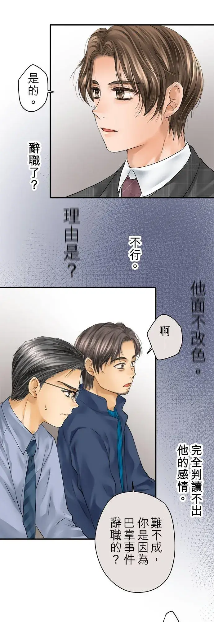 《梗在喉间的话语》第70话图6