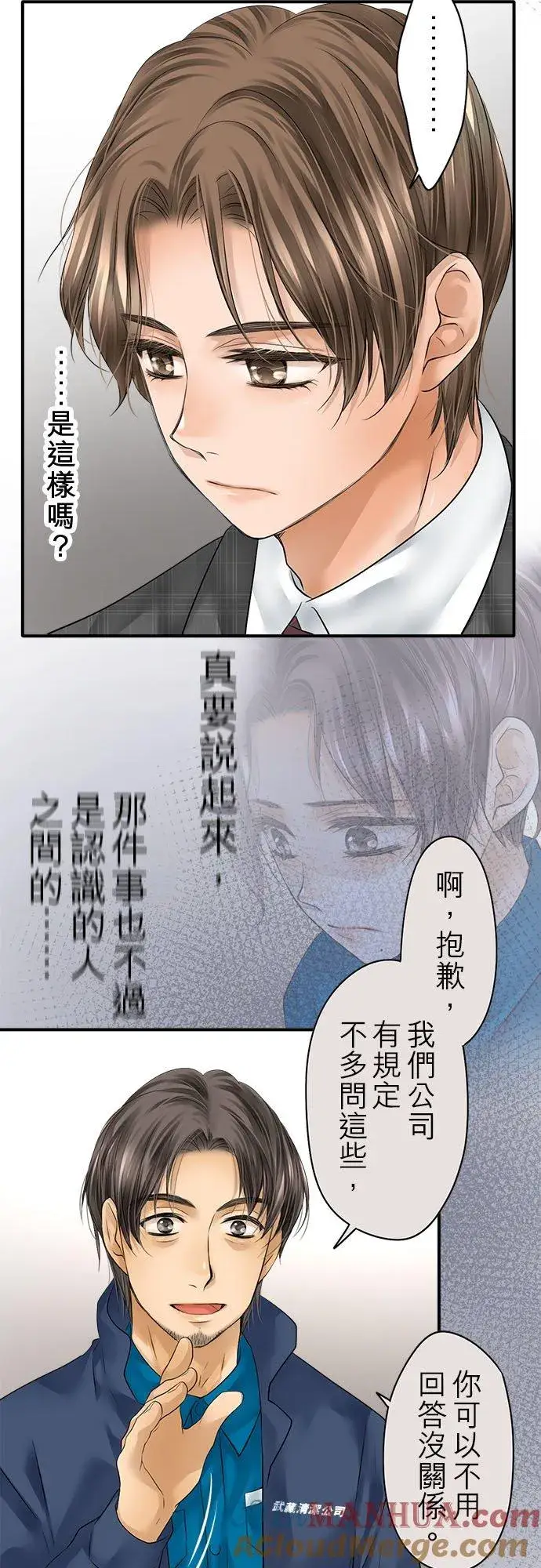 《梗在喉间的话语》第70话图7