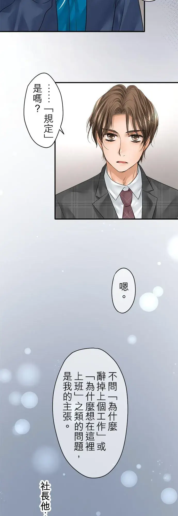 《梗在喉间的话语》第70话图8