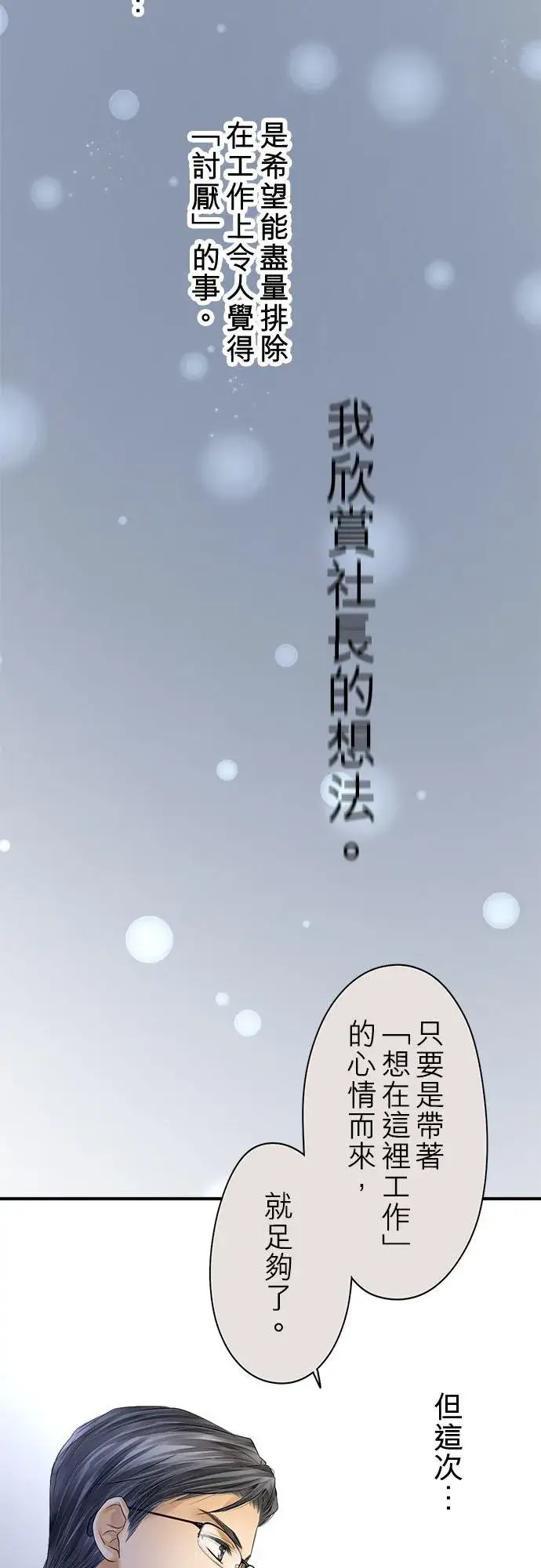 《梗在喉间的话语》第70话图9