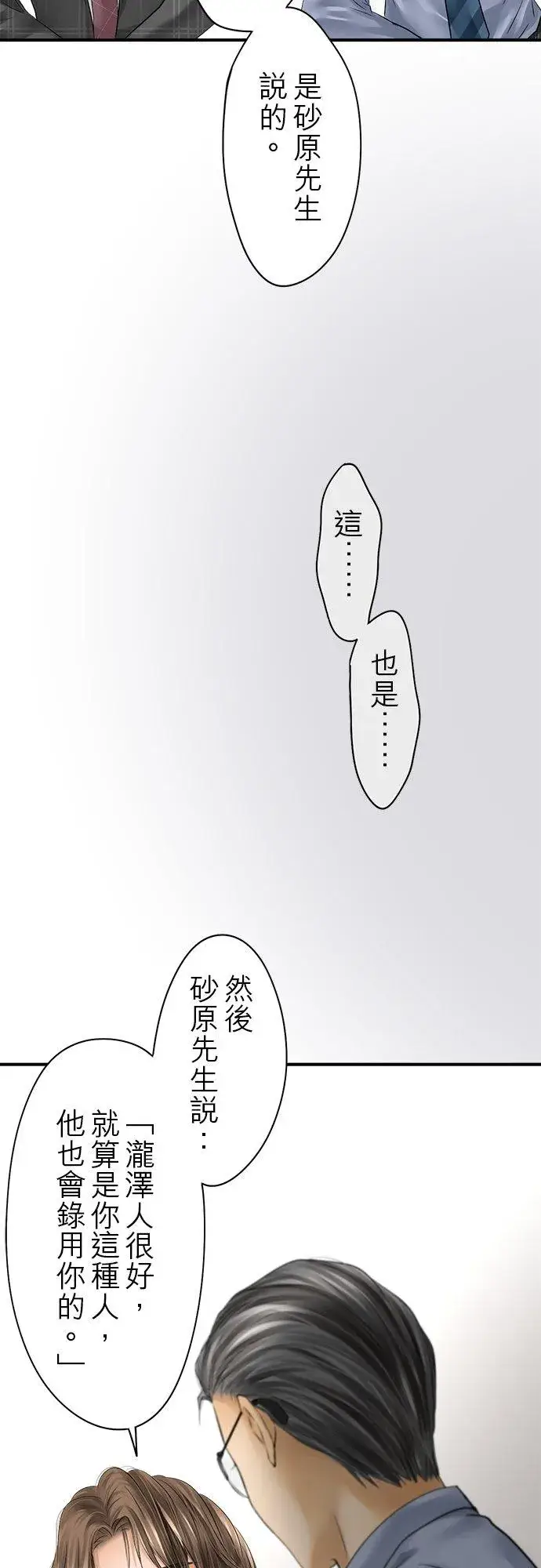 《梗在喉间的话语》第71话图10