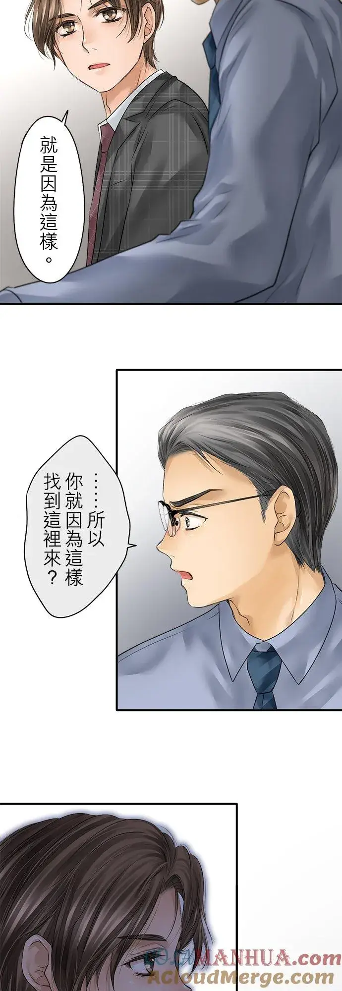 《梗在喉间的话语》第71话图11
