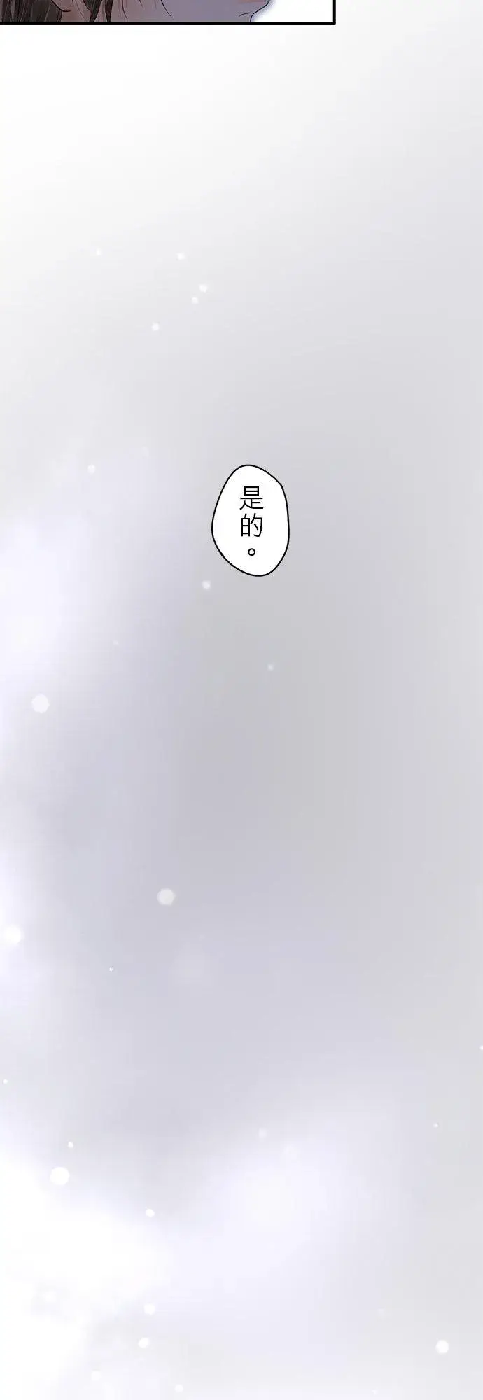 《梗在喉间的话语》第71话图12