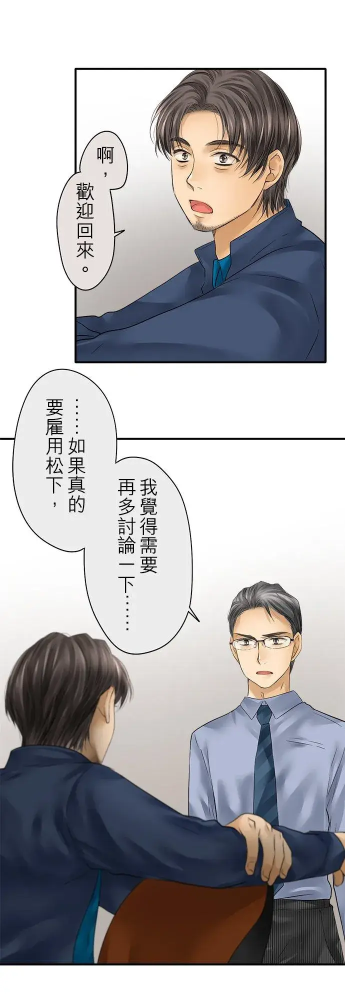 《梗在喉间的话语》第71话图18
