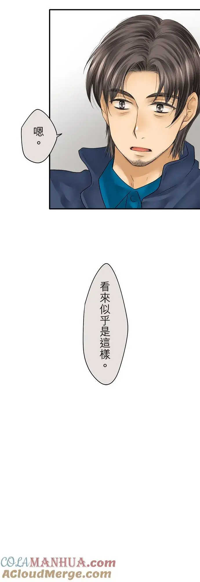 《梗在喉间的话语》第71话图19
