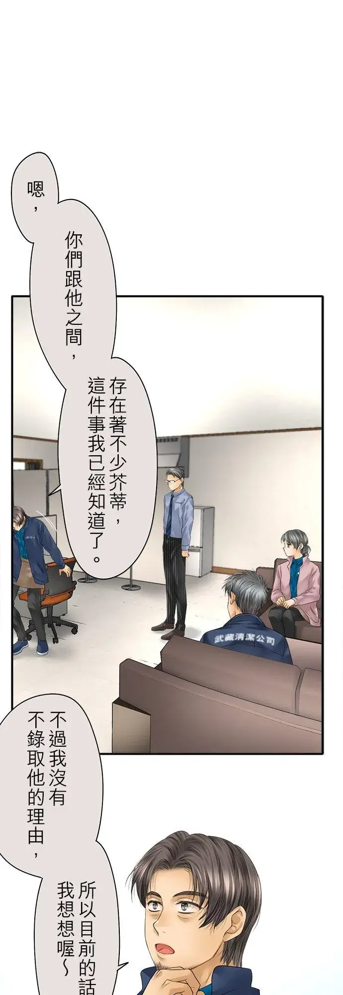 《梗在喉间的话语》第71话图22