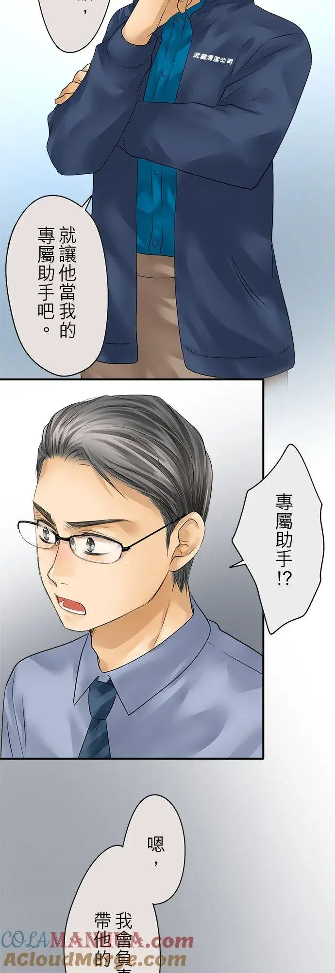 《梗在喉间的话语》第71话图23