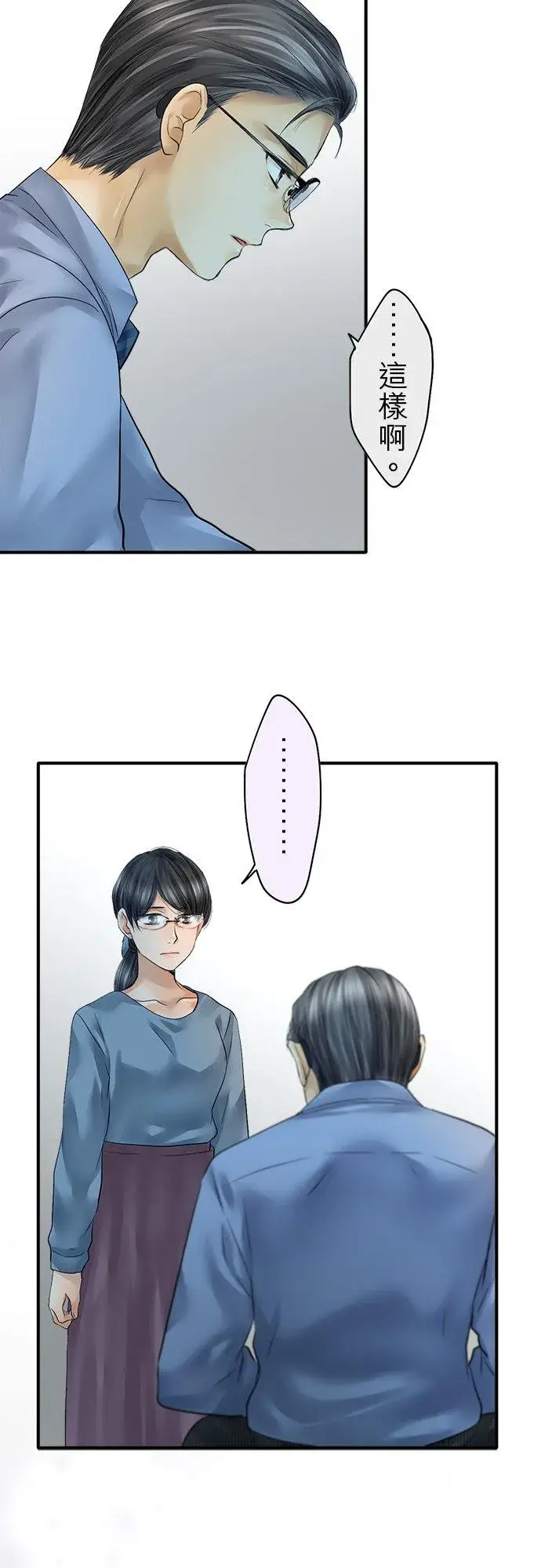 《梗在喉间的话语》第71话图28