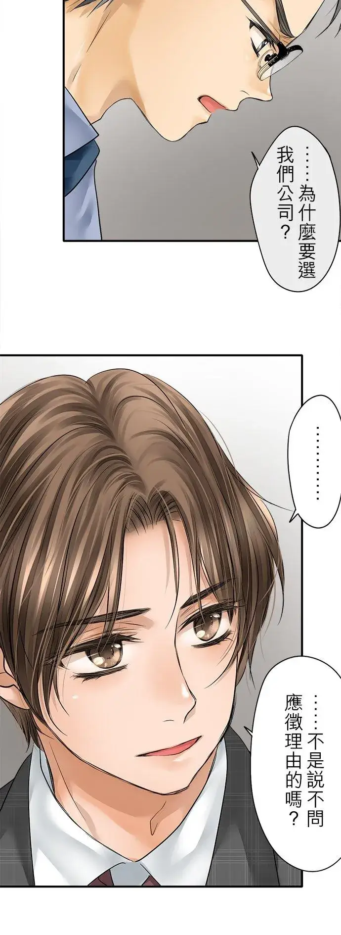 《梗在喉间的话语》第71话图4