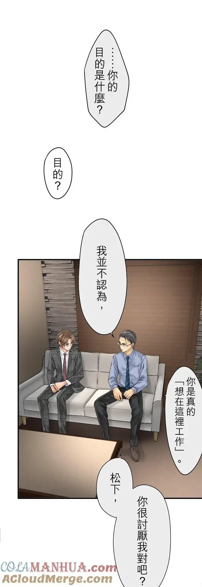 《梗在喉间的话语》第71话图5