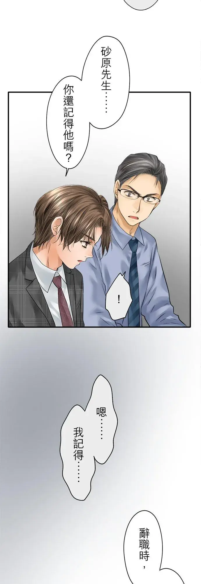 《梗在喉间的话语》第71话图6