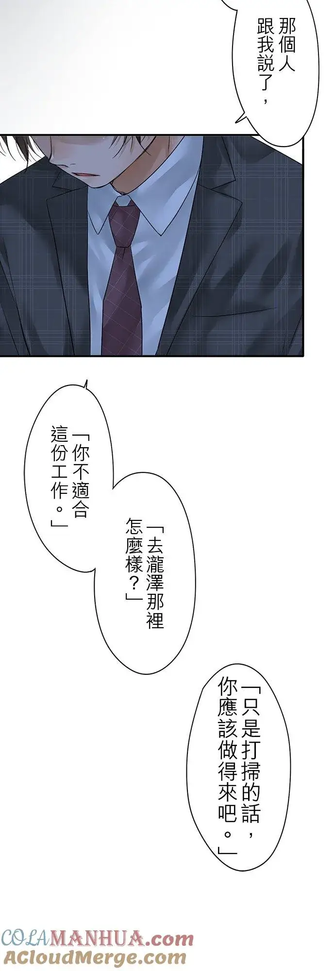 《梗在喉间的话语》第71话图7