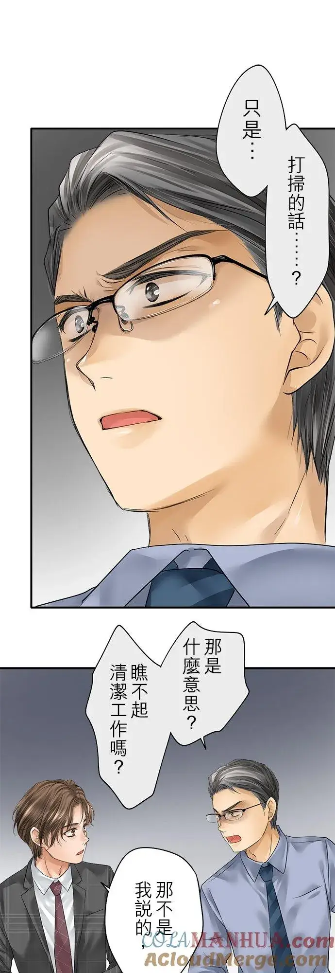 《梗在喉间的话语》第71话图9