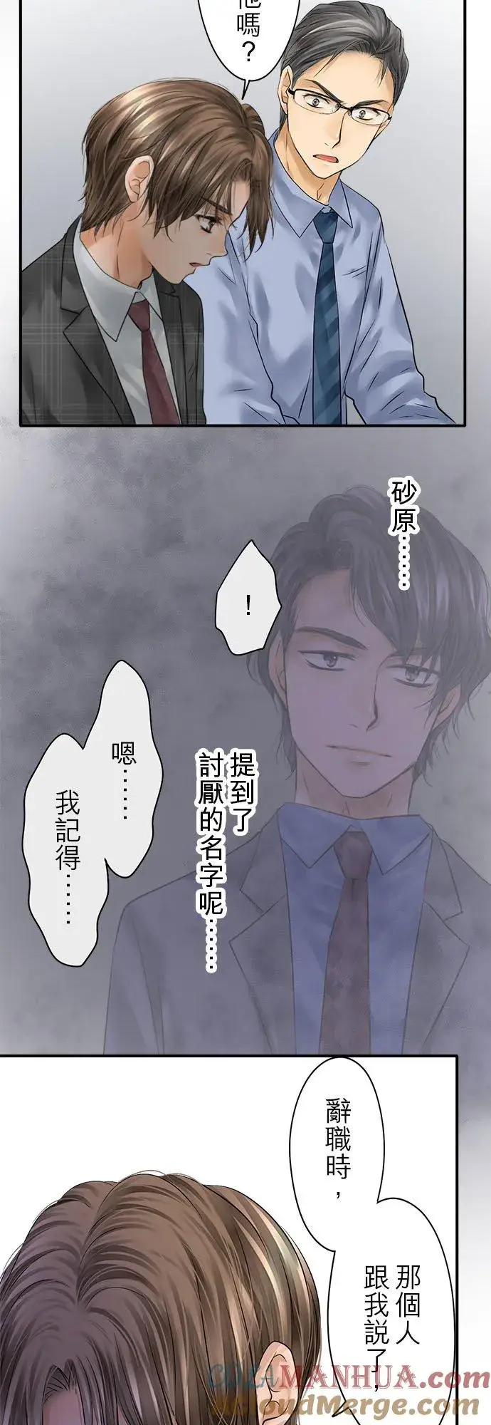 《梗在喉间的话语》第71话图10