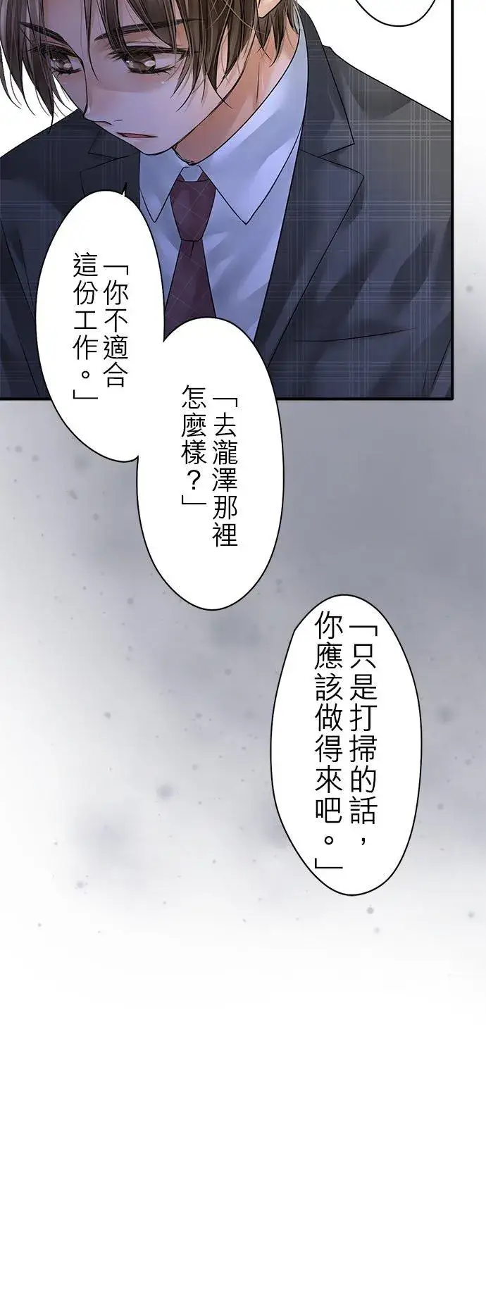 《梗在喉间的话语》第71话图11