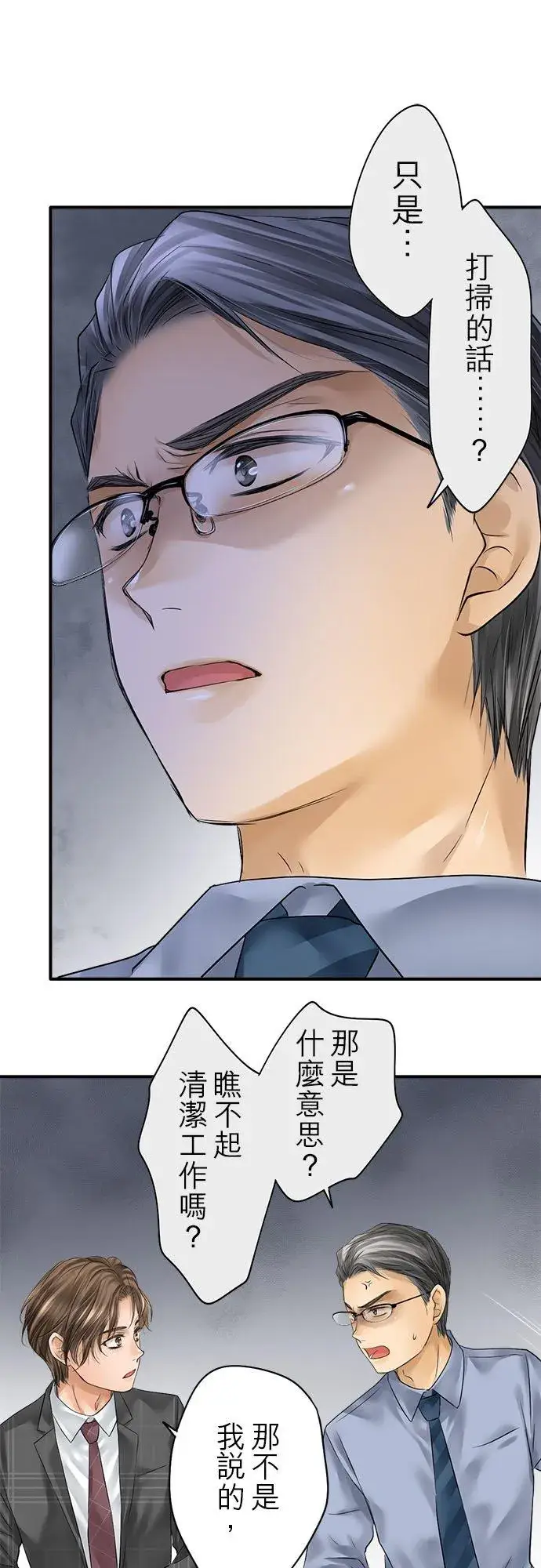 《梗在喉间的话语》第71话图12