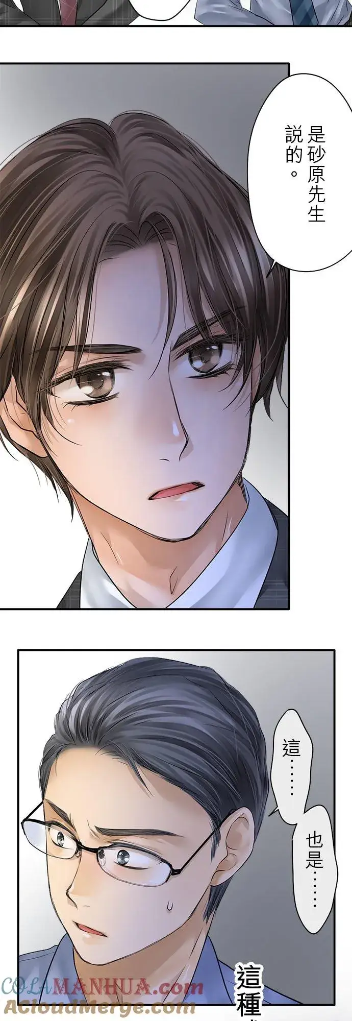 《梗在喉间的话语》第71话图13