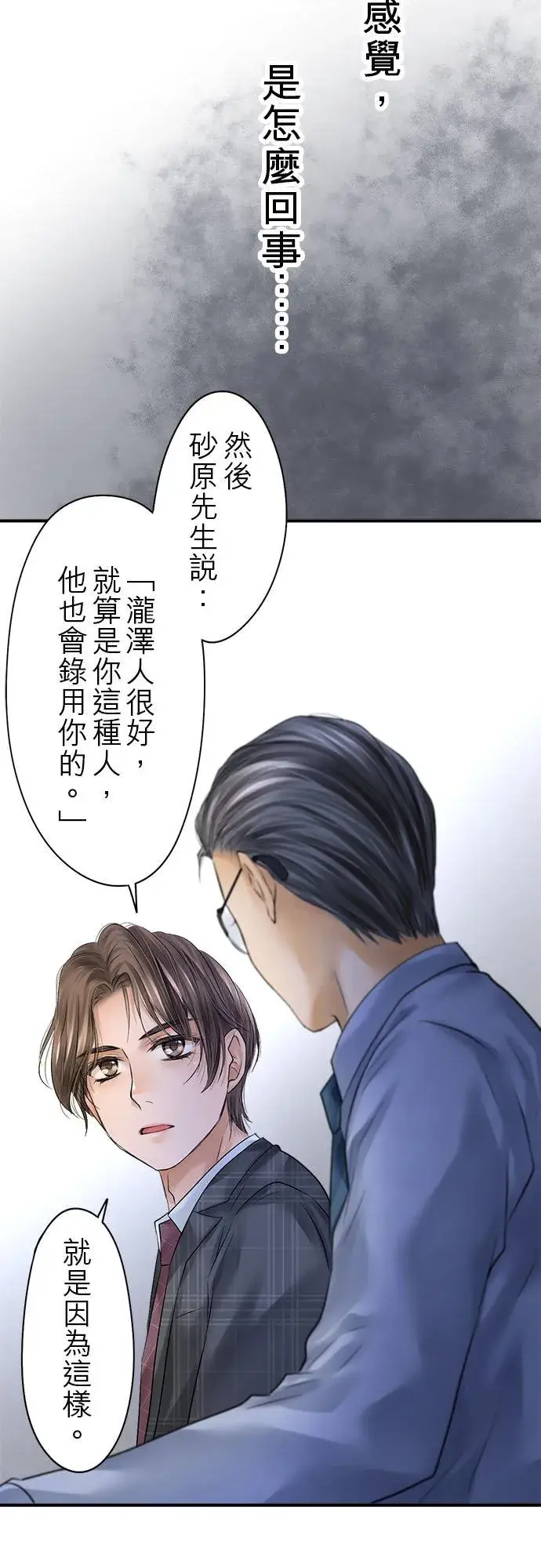 《梗在喉间的话语》第71话图14