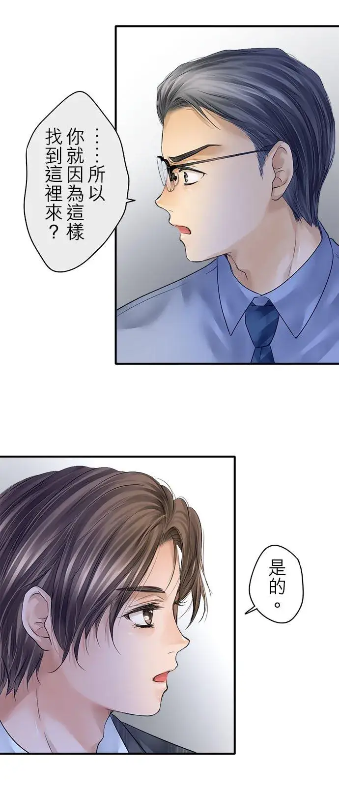 《梗在喉间的话语》第71话图15